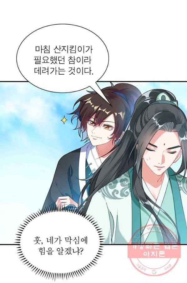 전승지존 2화 20