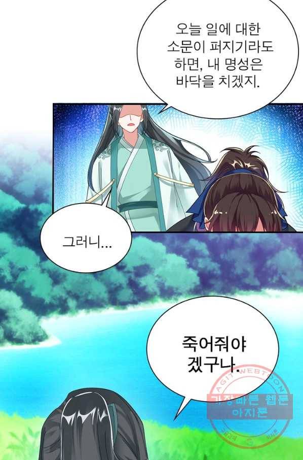 전승지존 2화 26