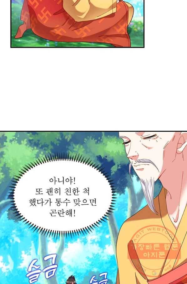 전승지존 2화 37