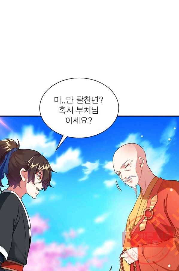 전승지존 2화 41