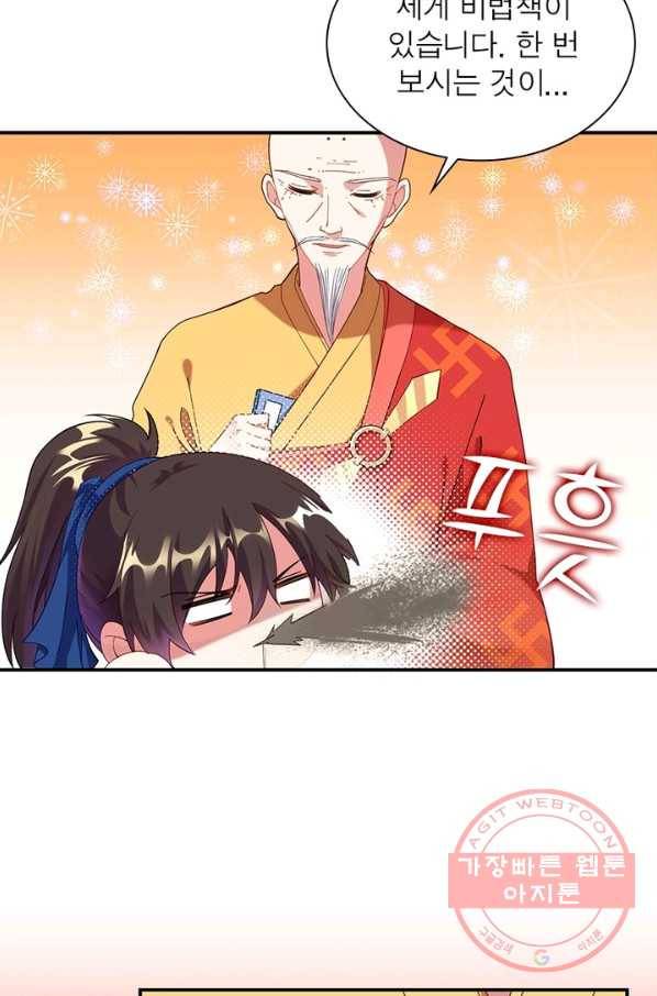 전승지존 2화 43