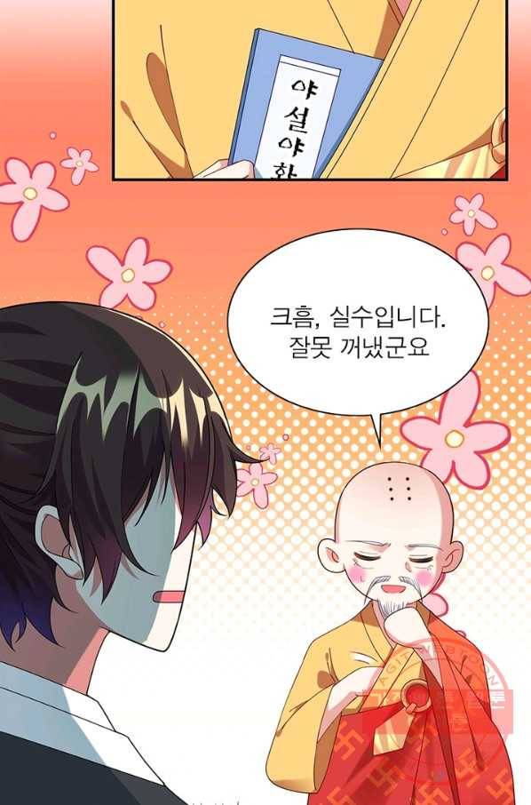 전승지존 2화 44