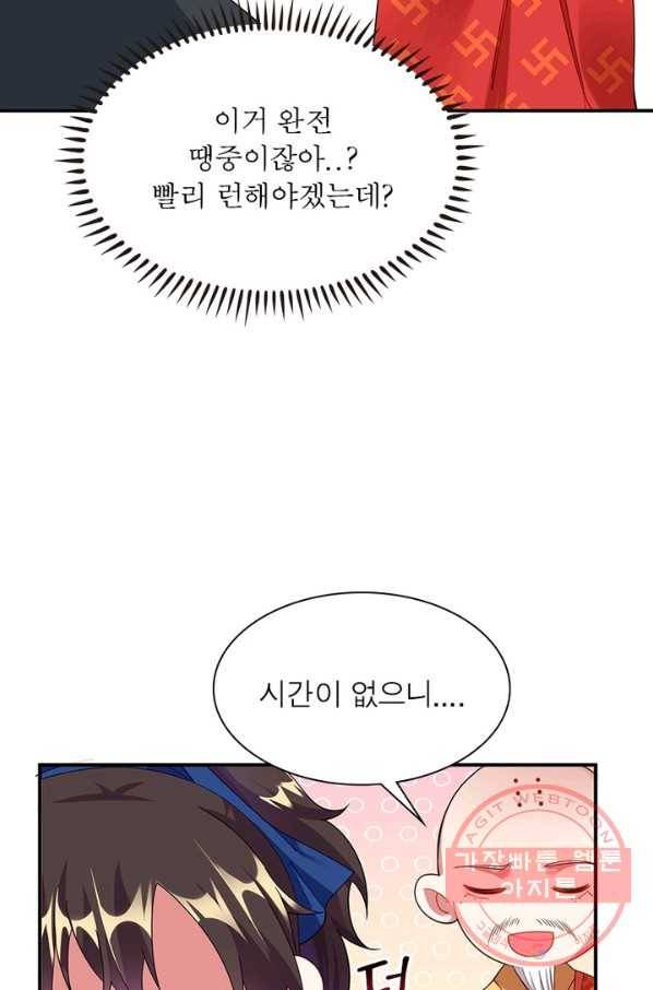 전승지존 2화 45