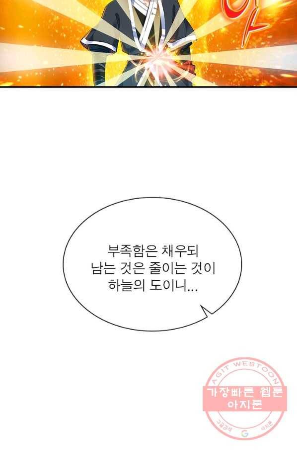 전승지존 2화 53