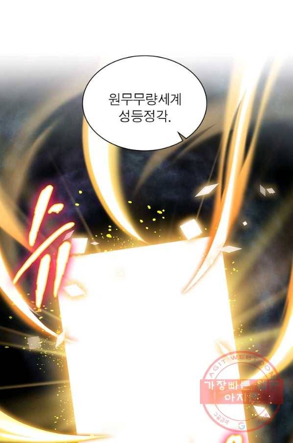 전승지존 2화 54