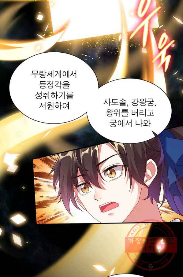 전승지존 2화 55