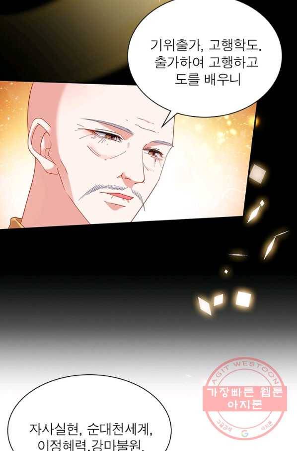 전승지존 2화 56