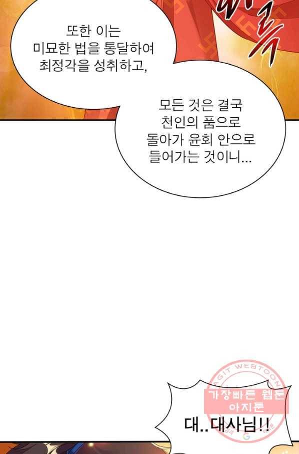 전승지존 2화 59