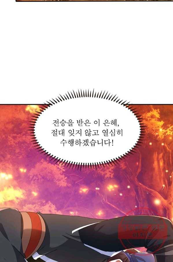 전승지존 2화 61