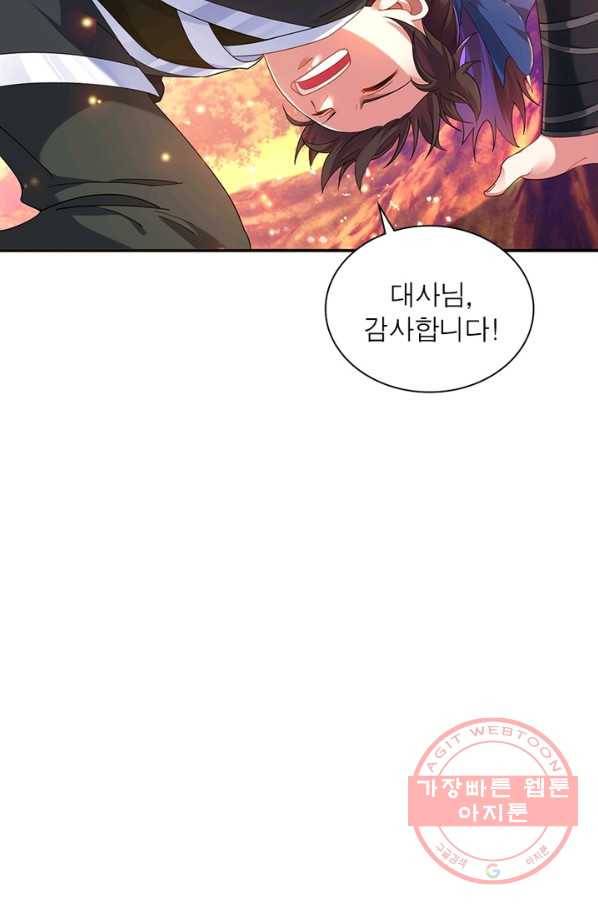 전승지존 2화 62