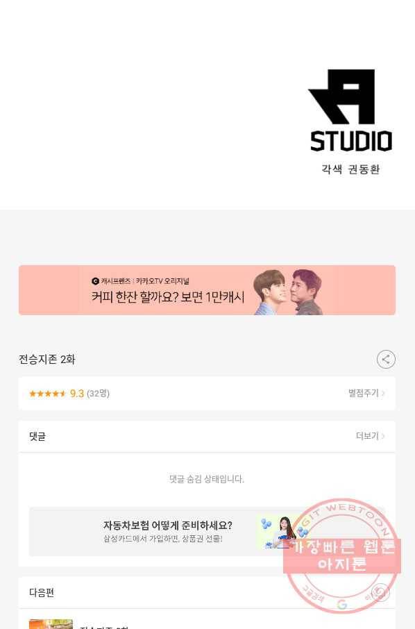 전승지존 2화 63