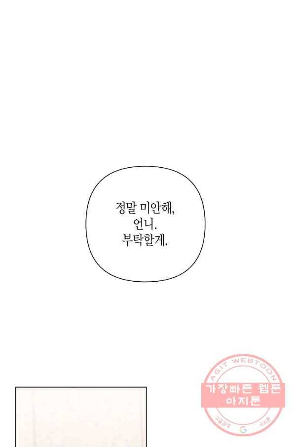 해도 되는 로맨스 51화 1
