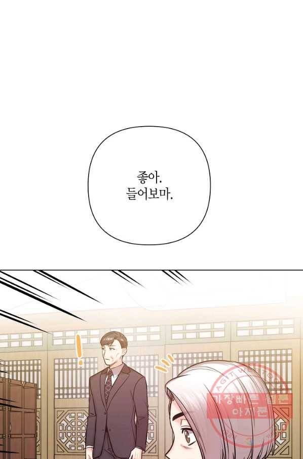 해도 되는 로맨스 51화 5