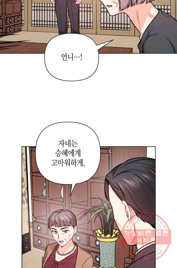 해도 되는 로맨스 51화 6