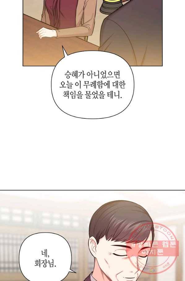 해도 되는 로맨스 51화 7