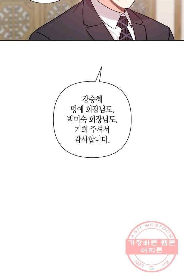 해도 되는 로맨스 51화 8