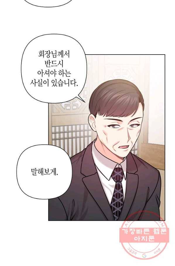 해도 되는 로맨스 51화 11