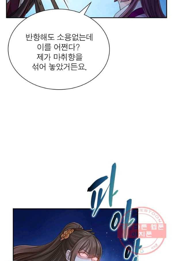 은향 78화 16