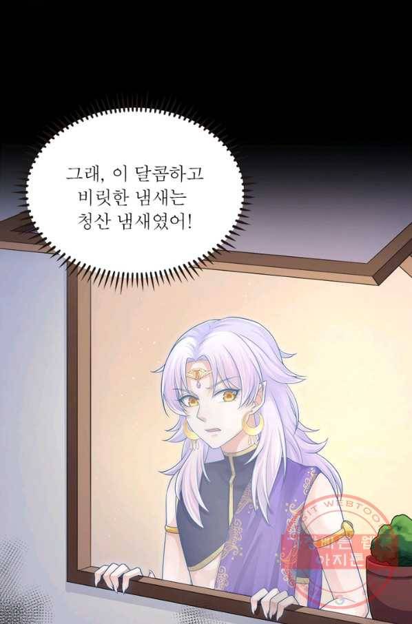 은향 78화 18