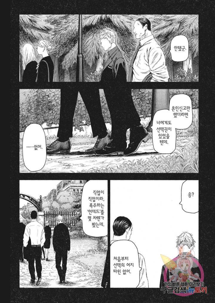 마녀와 야수 10화 3