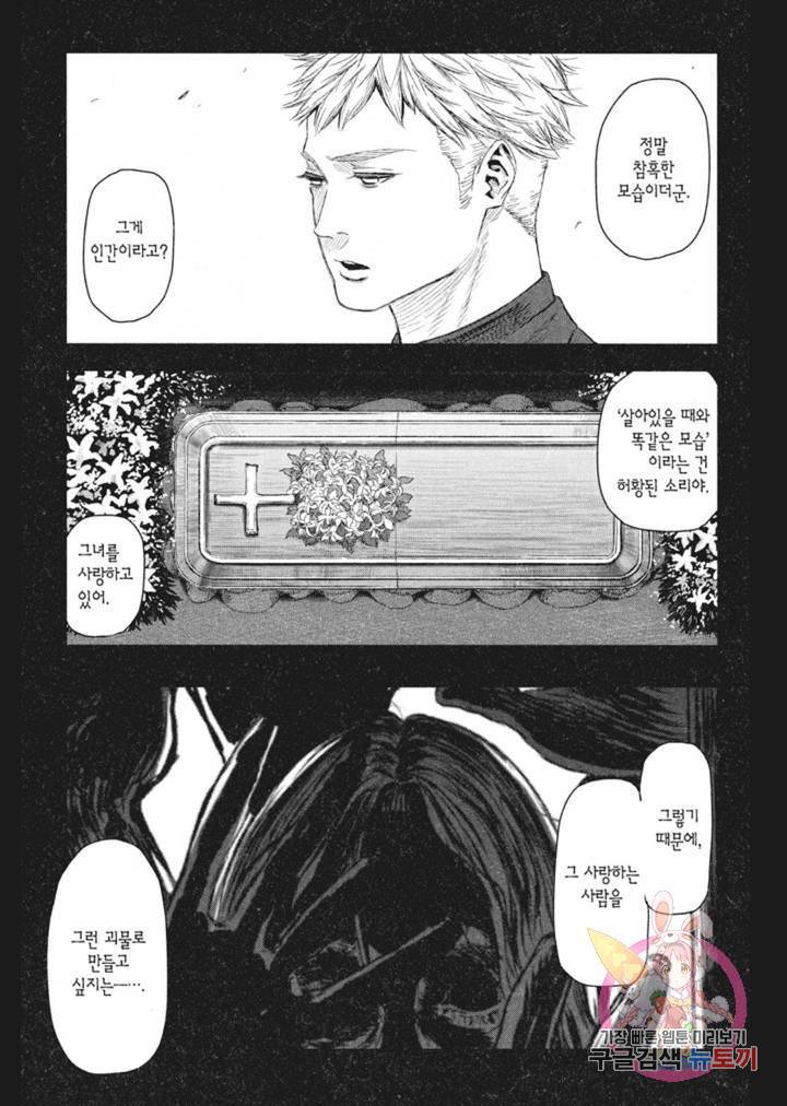 마녀와 야수 10화 4