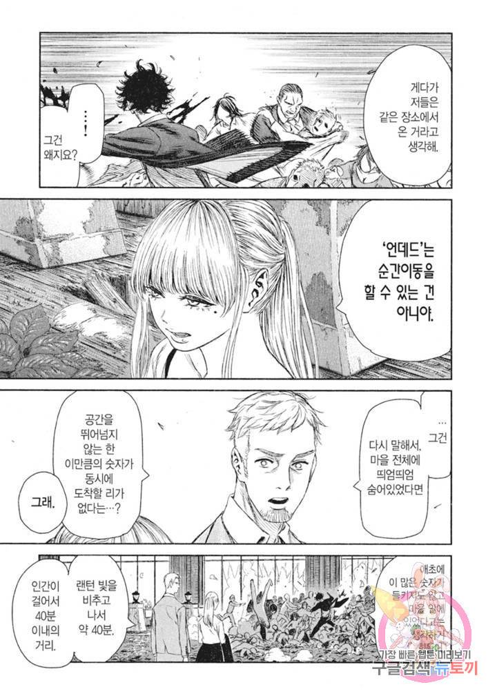 마녀와 야수 10화 10
