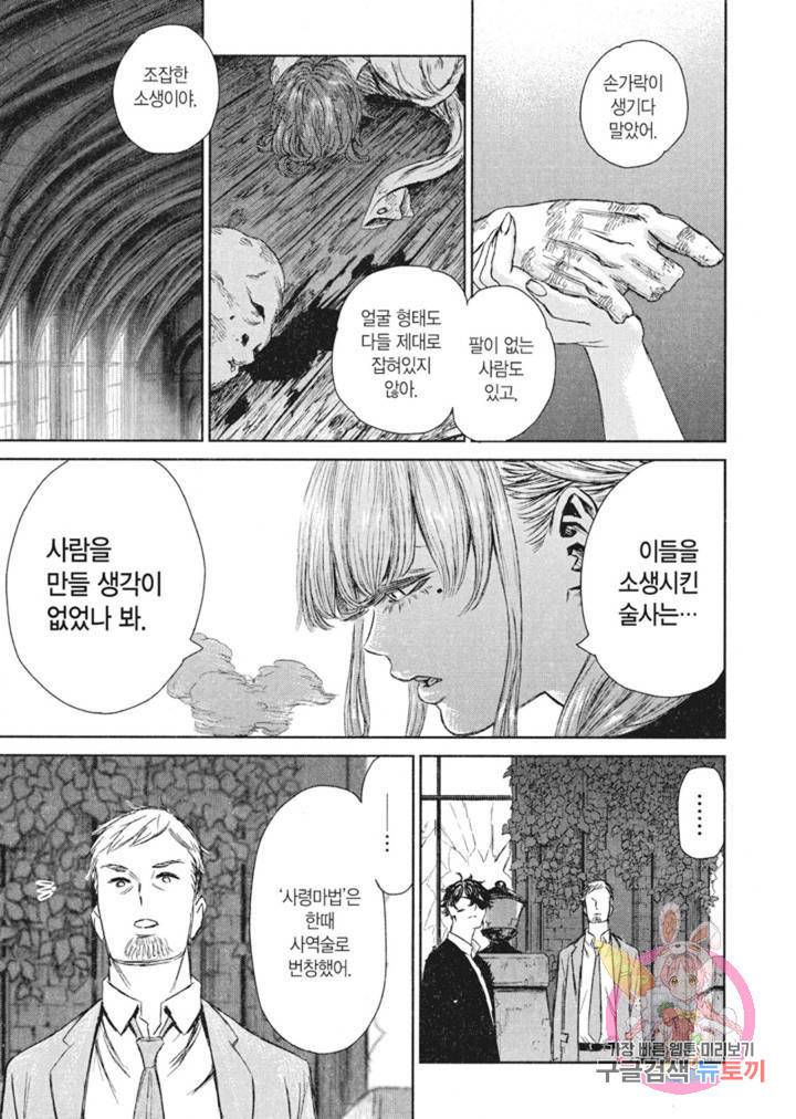 마녀와 야수 10화 14