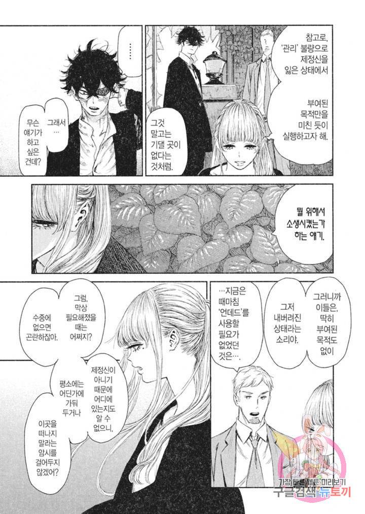 마녀와 야수 10화 16