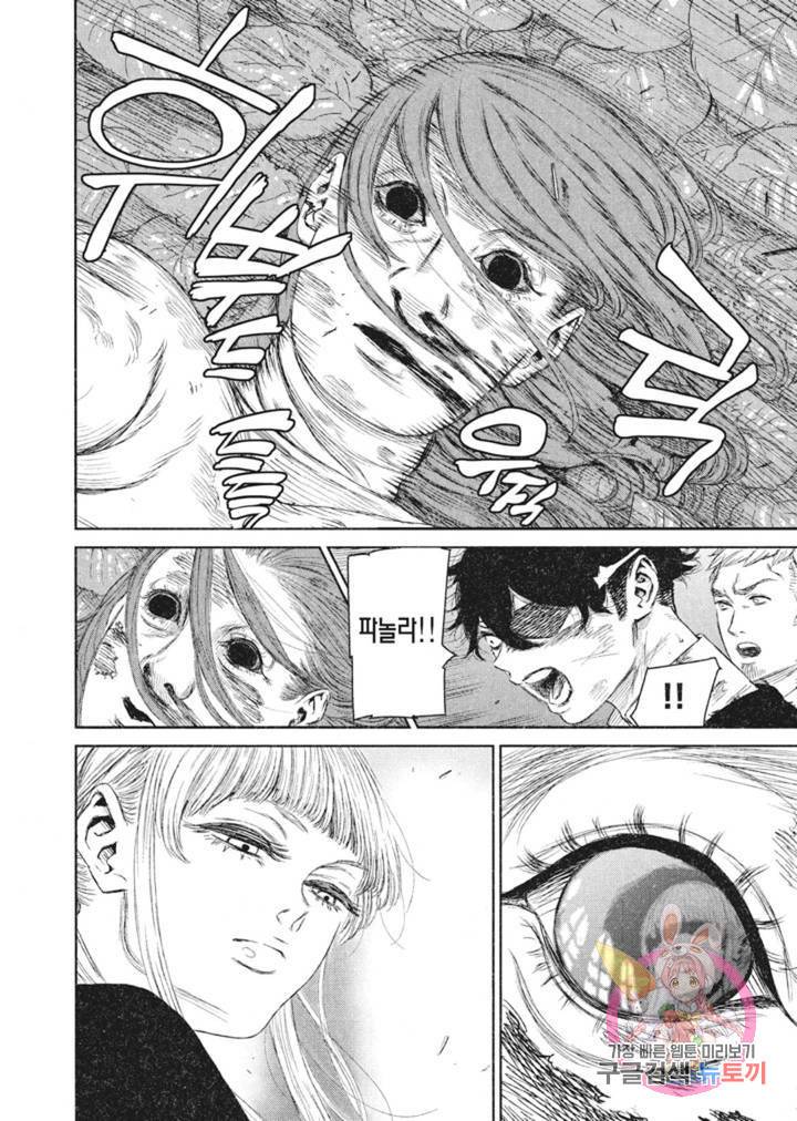 마녀와 야수 10화 21