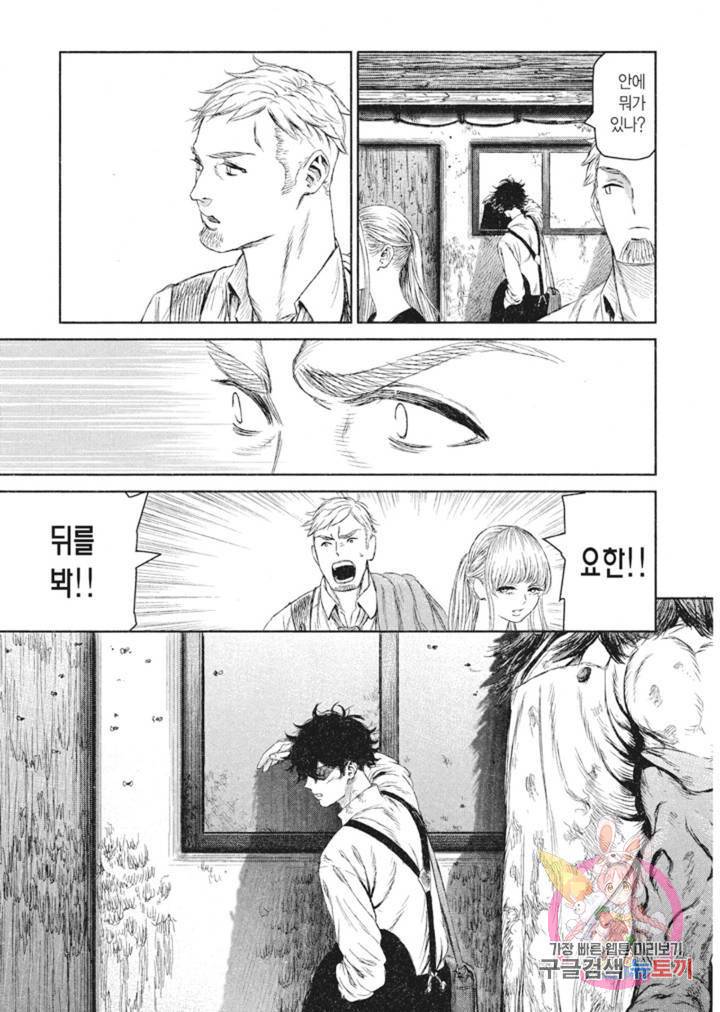 마녀와 야수 10화 26