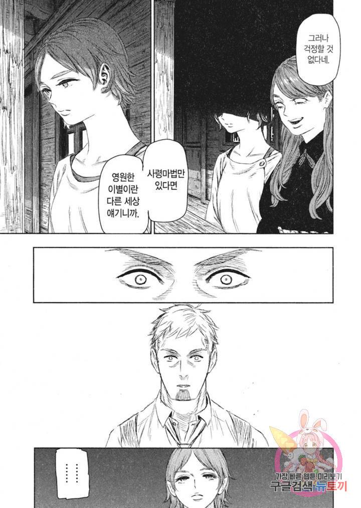 마녀와 야수 10화 32