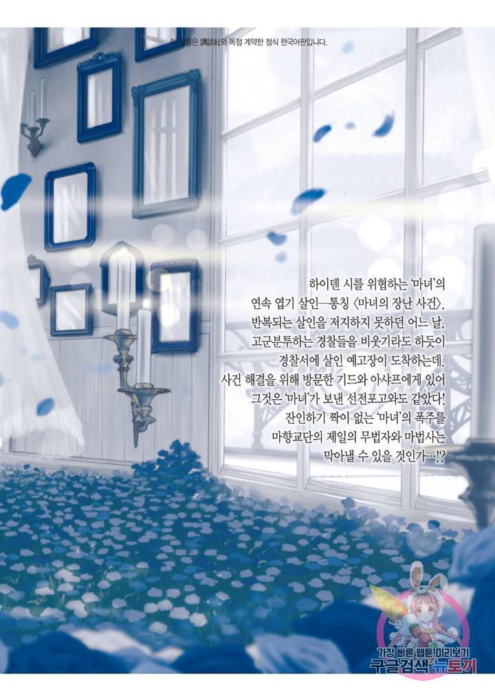 마녀와 야수 10화 37