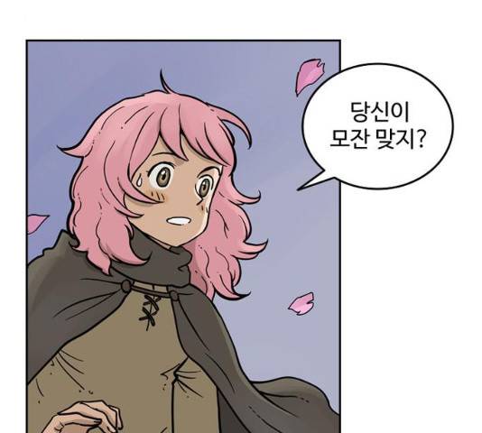 마법사랑해 16화 8