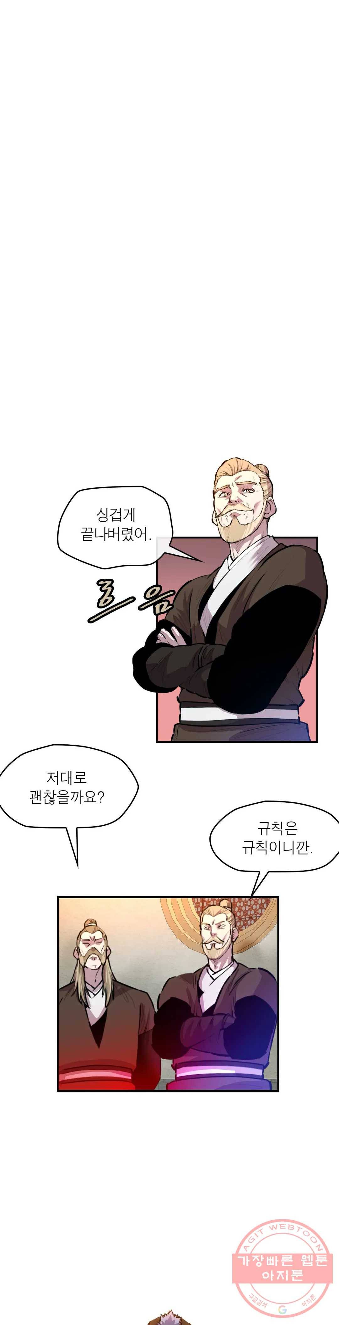 권왕무적 275화 2