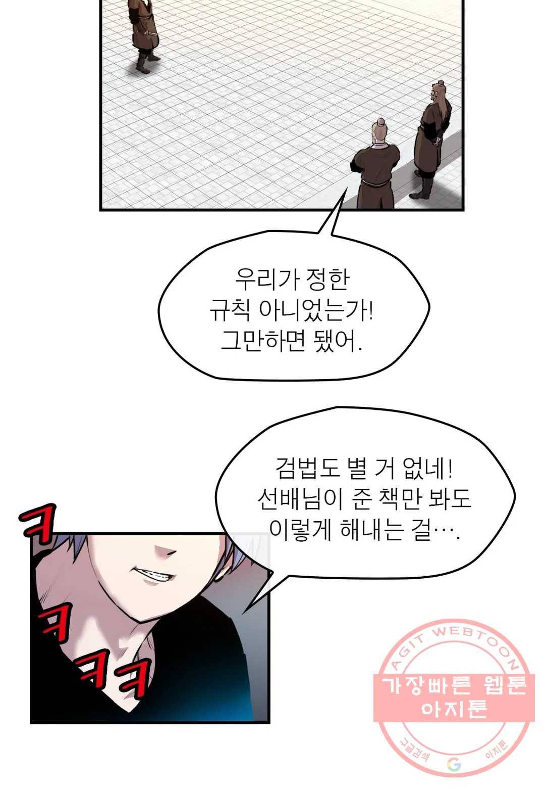 권왕무적 275화 6