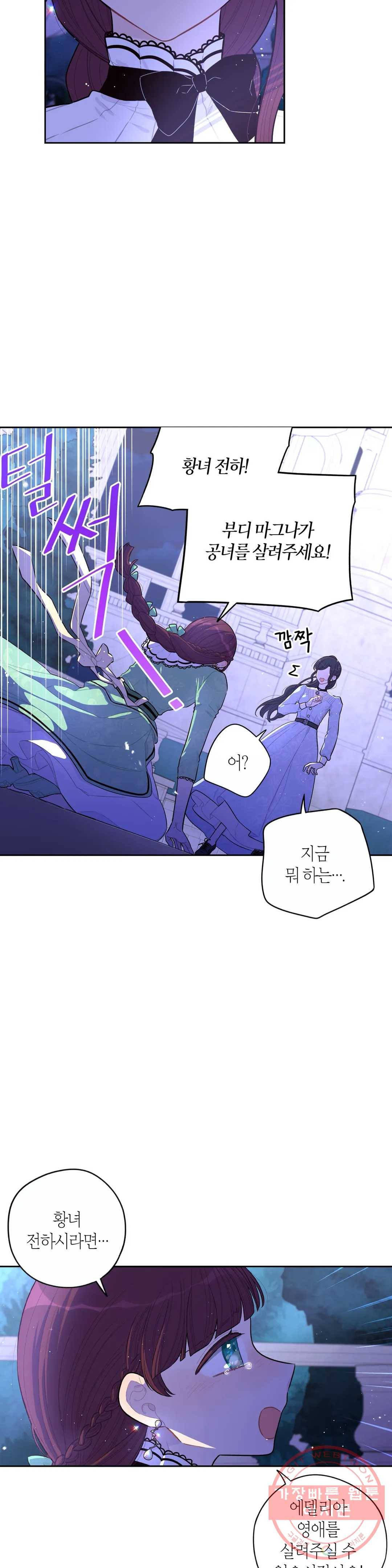 검은머리 황녀님 68화 3