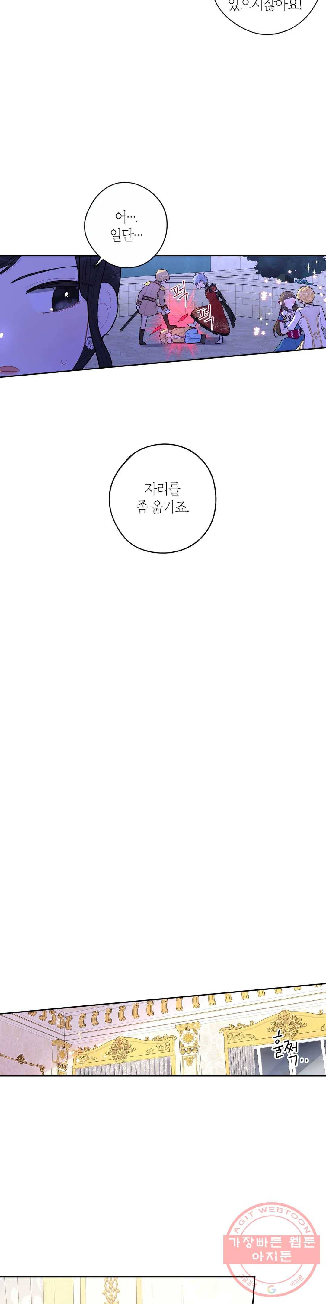 검은머리 황녀님 68화 4