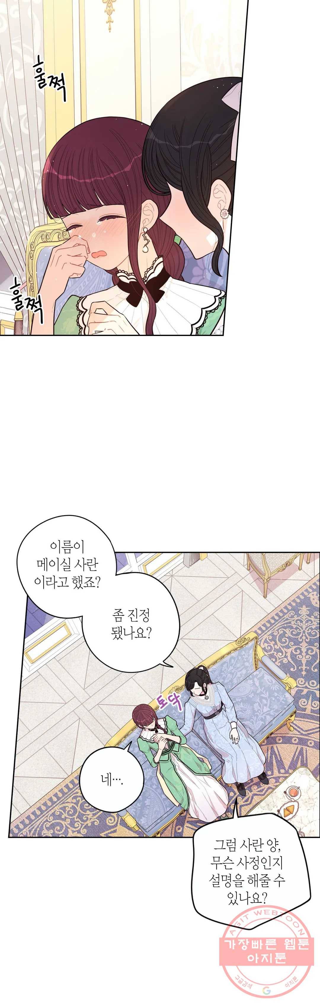 검은머리 황녀님 68화 5