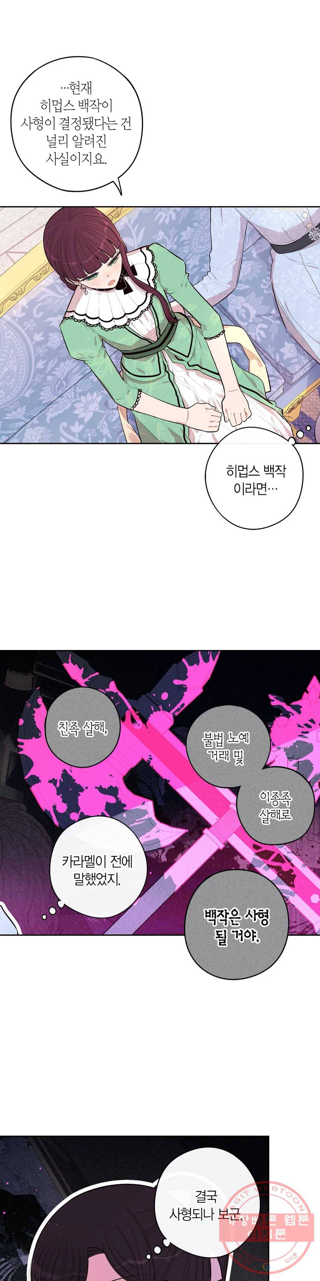 검은머리 황녀님 68화 6