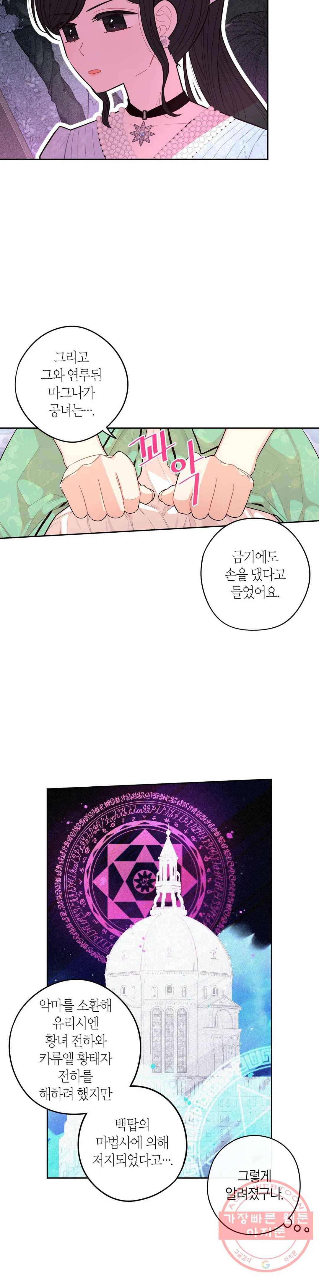 검은머리 황녀님 68화 7
