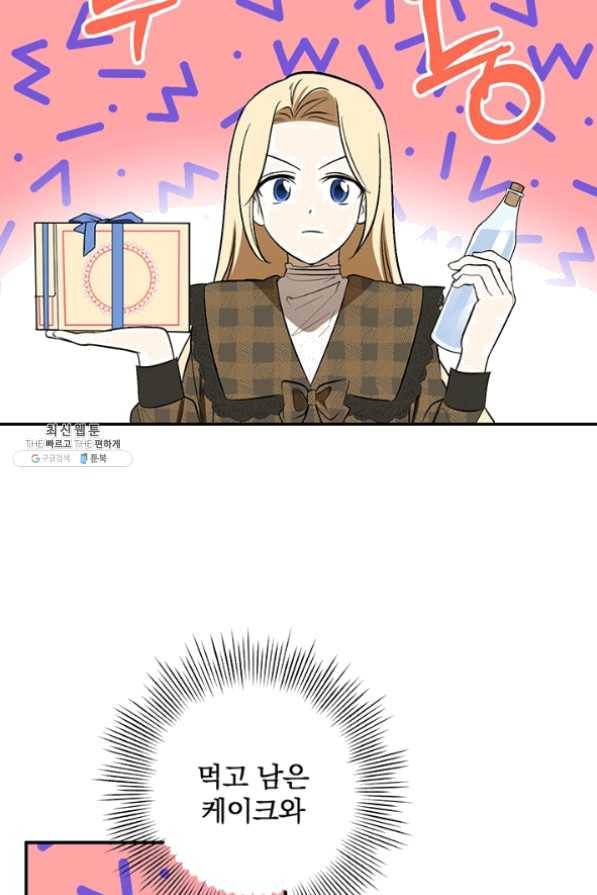 폭군의 애착인형 27화 2