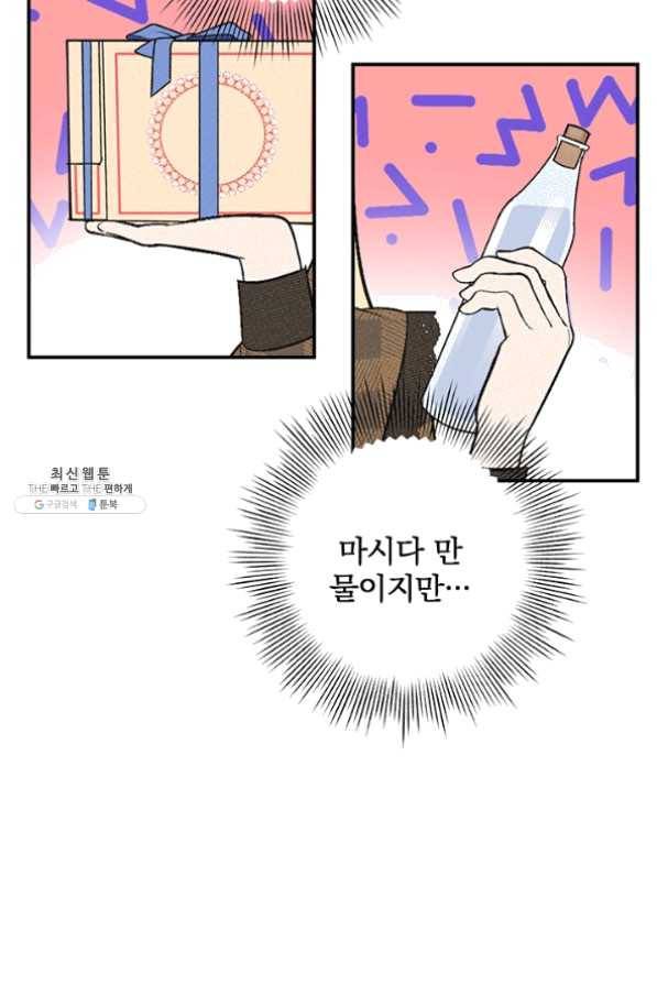 폭군의 애착인형 27화 3