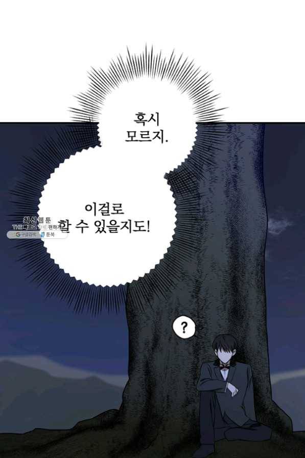 폭군의 애착인형 27화 4