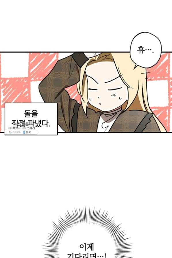 폭군의 애착인형 27화 8