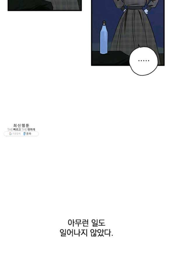 폭군의 애착인형 27화 10