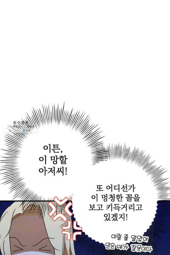 폭군의 애착인형 27화 11