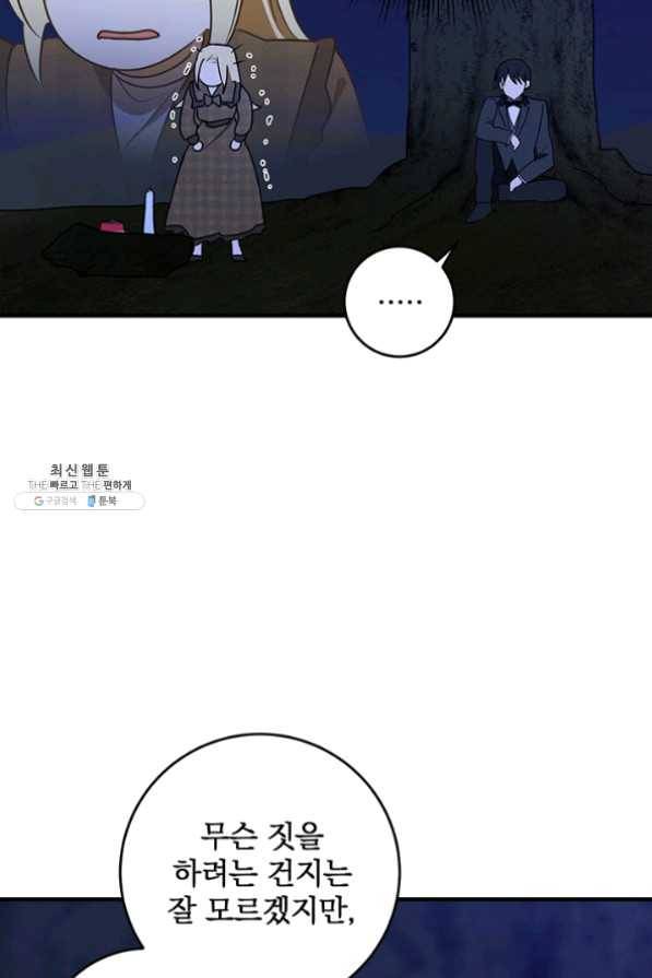 폭군의 애착인형 27화 12