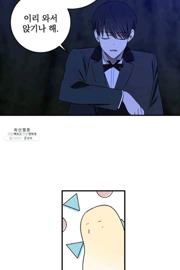 폭군의 애착인형 27화 13
