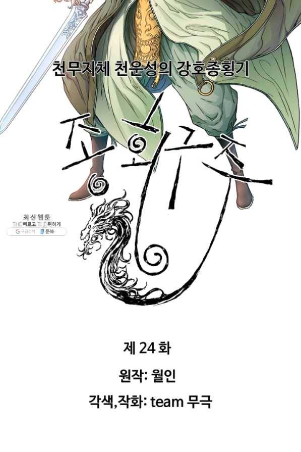종횡구주 24화 2