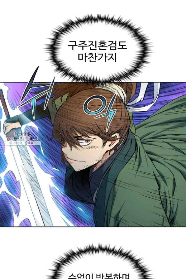종횡구주 24화 3